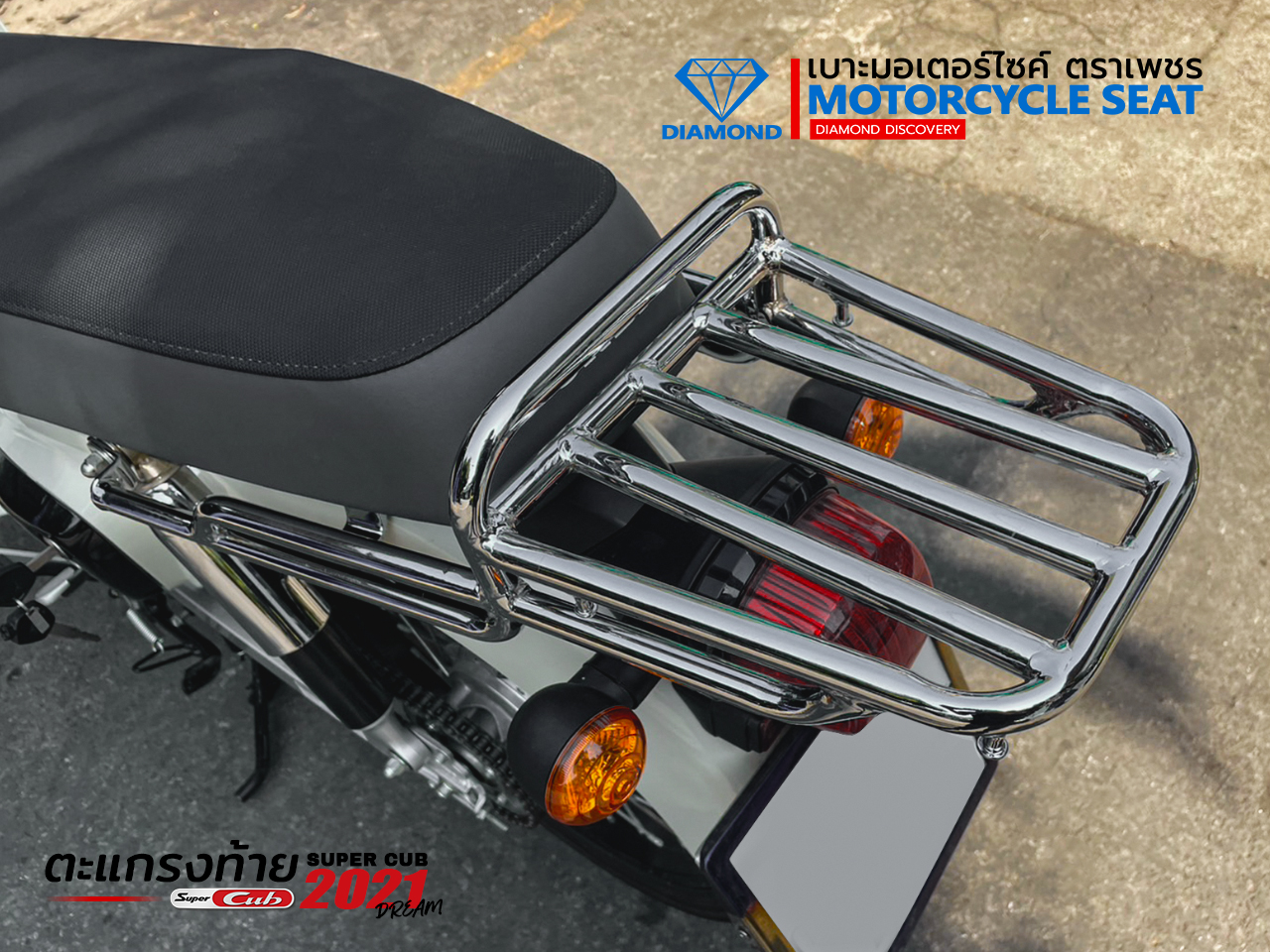 Honda Cub Rack Multi Rack For DREAM SUPER CUB 2021 (60X18.5 CM.) CHROME