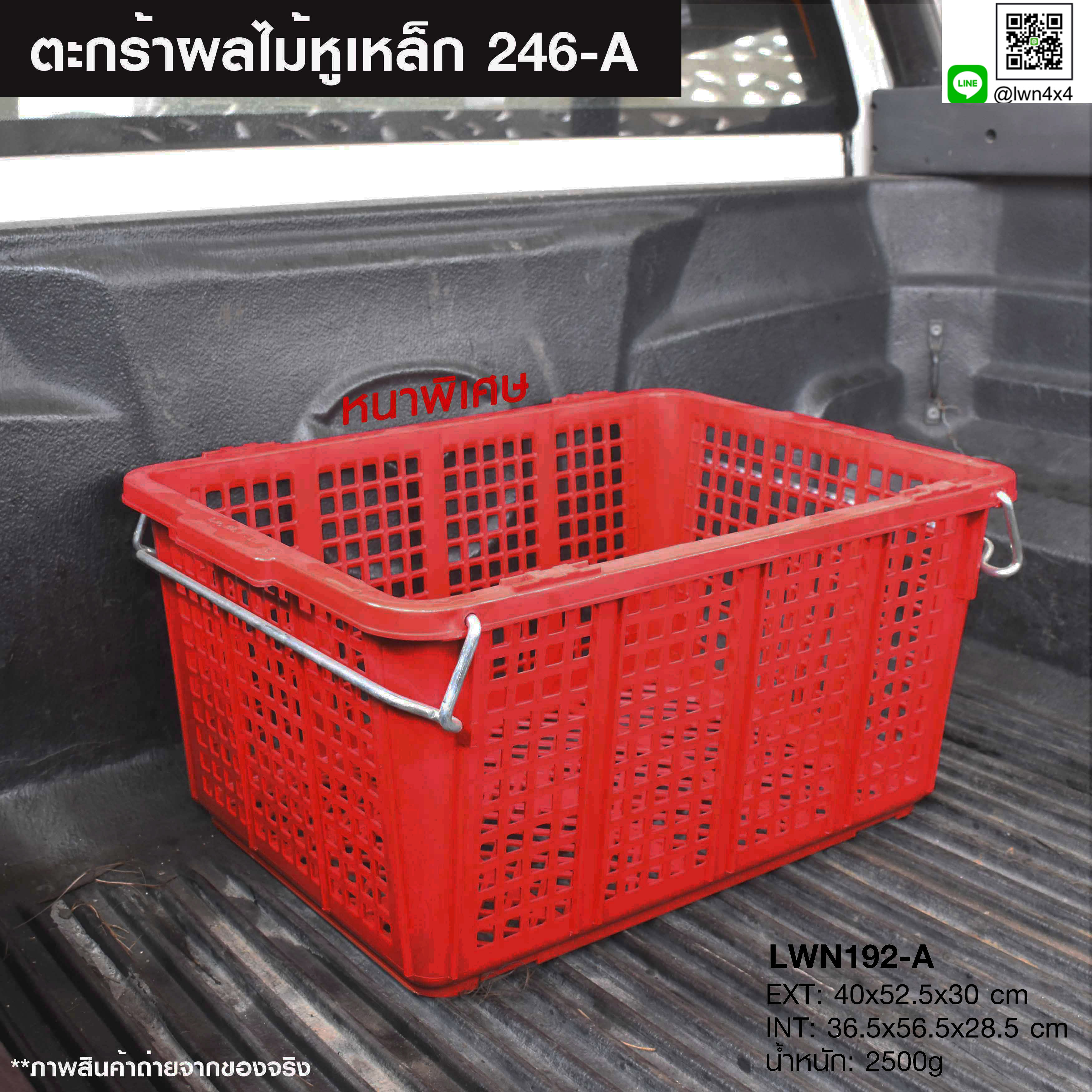 Plastic basket 192-A