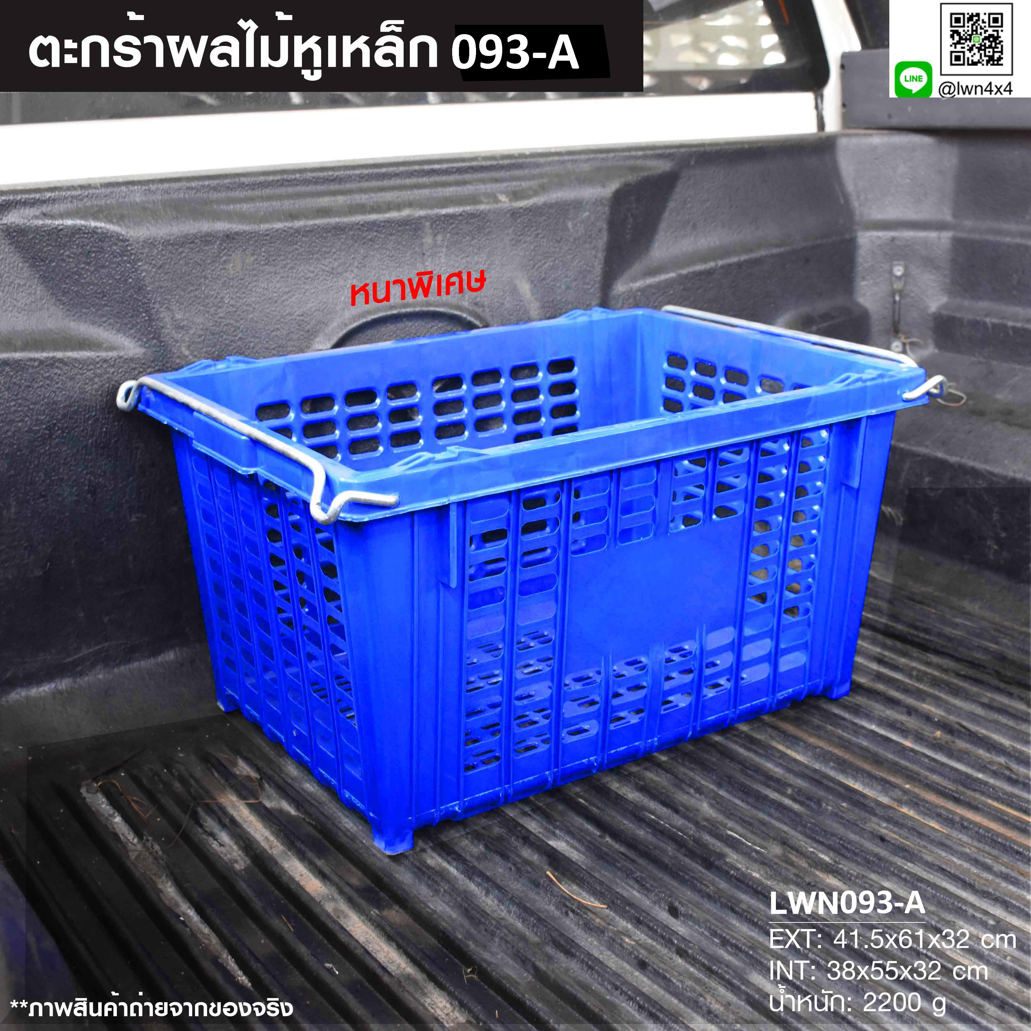 Plastic basket 093-A