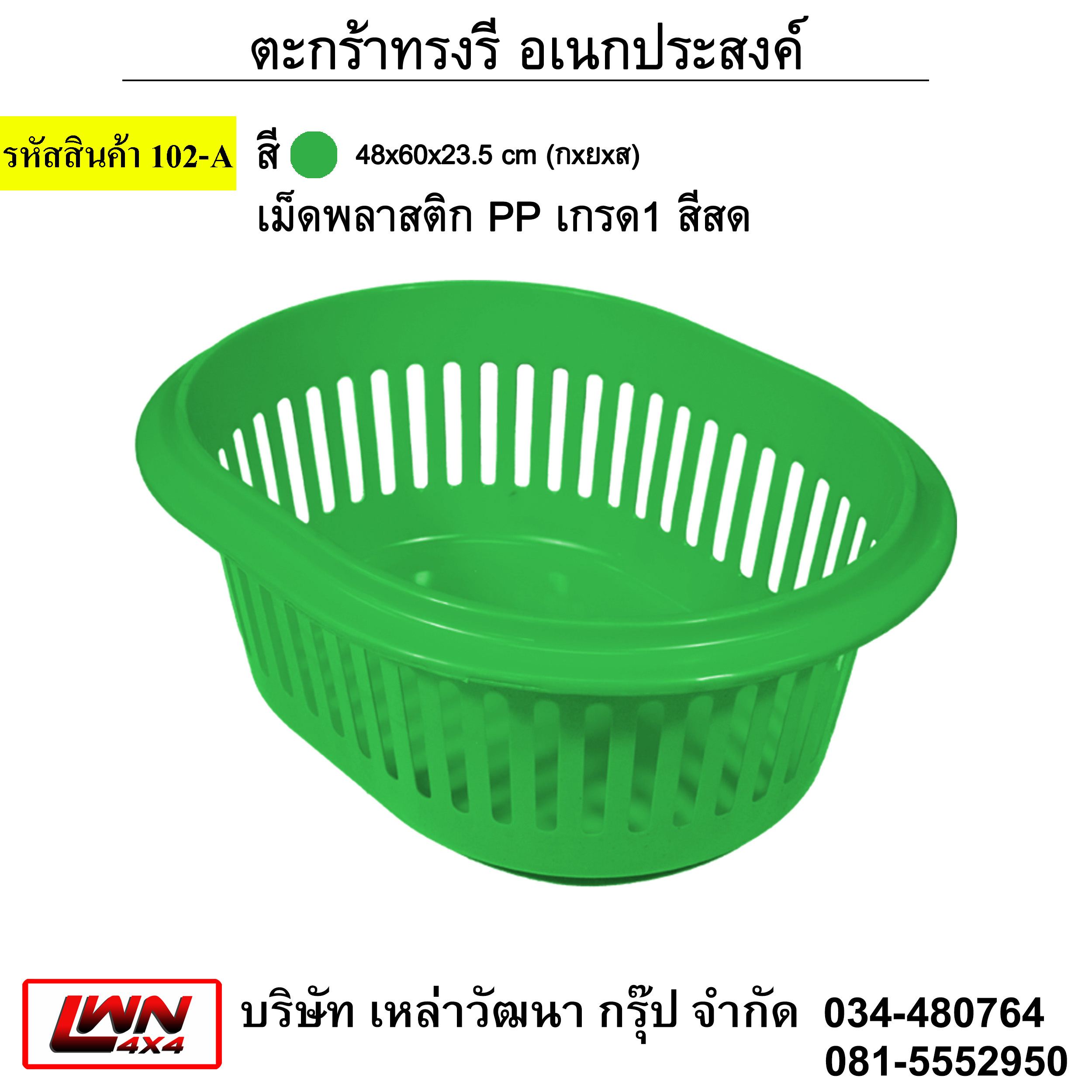 Plastic basket  102-A