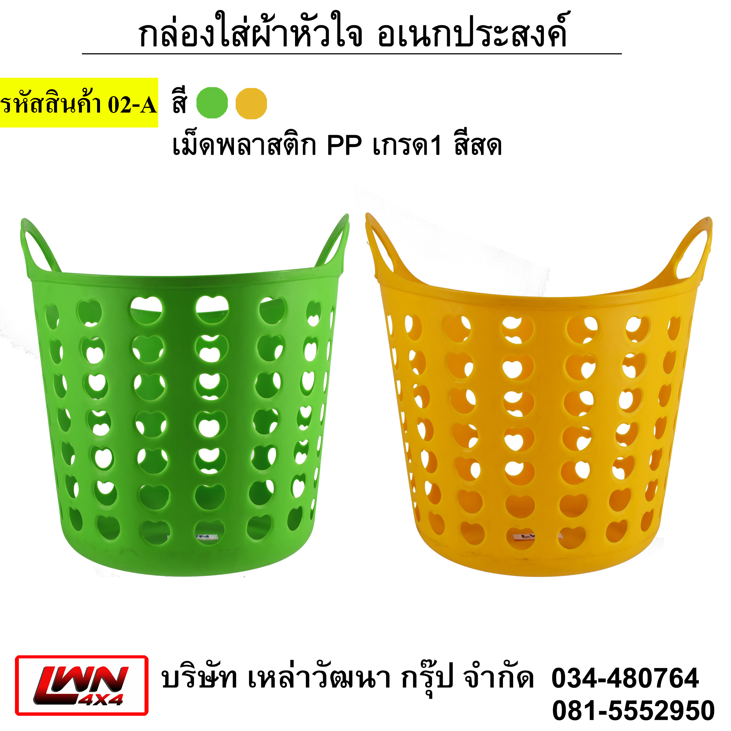Plastic basket Heart 02-A