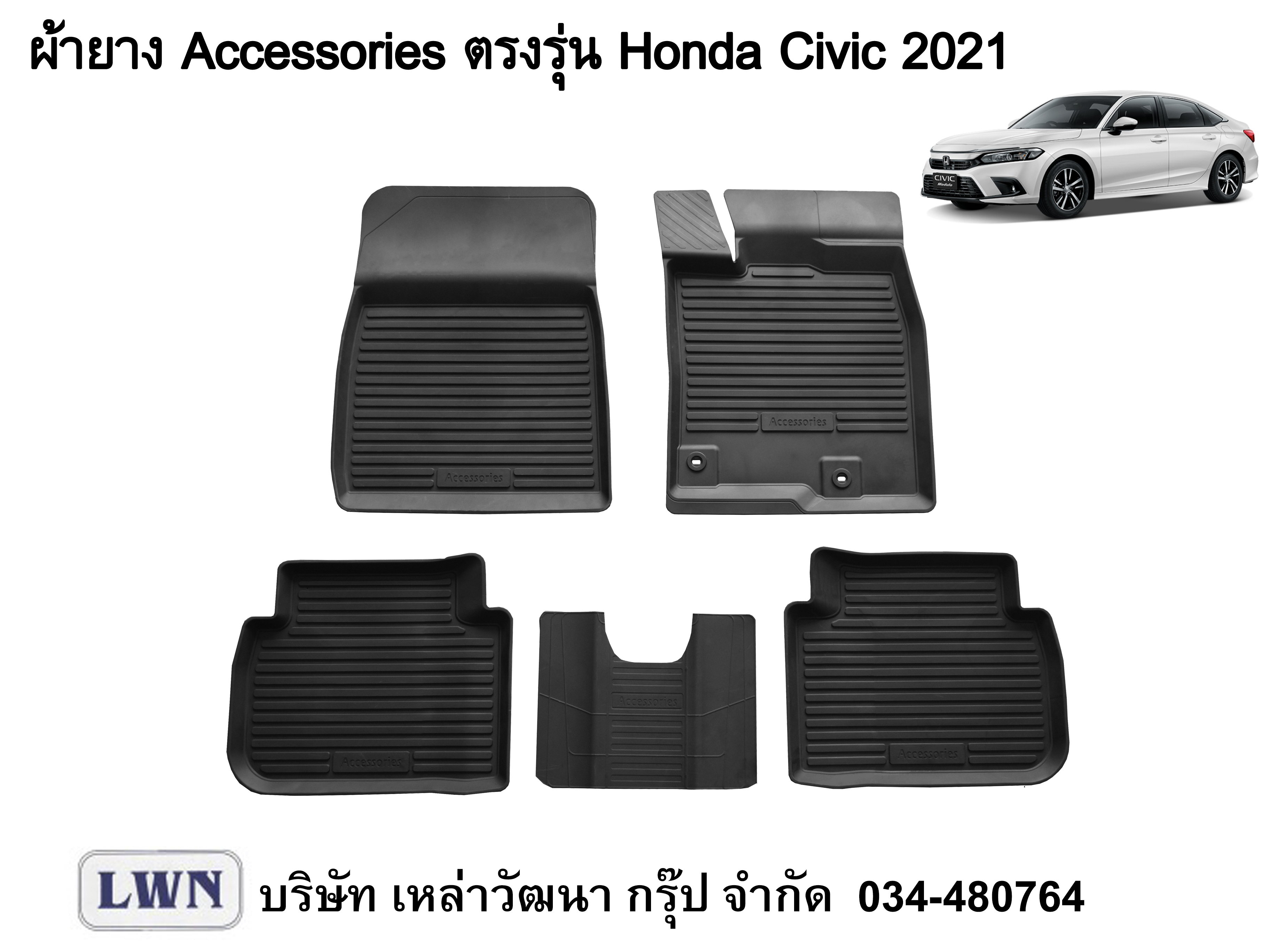 ผ้ายางปูพื้น Honda Civic 2021
