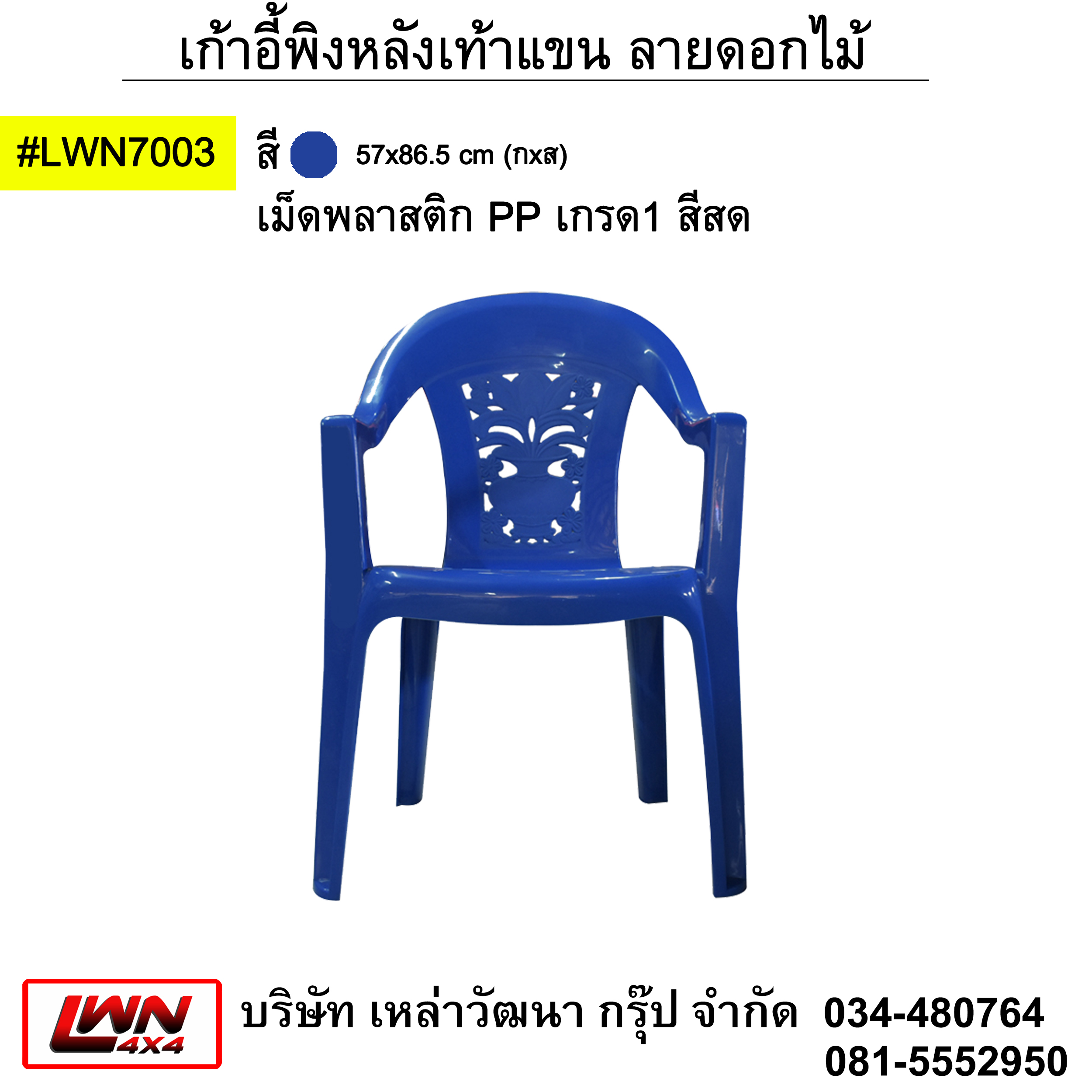 Plastic Chair with armrests #LWN7003