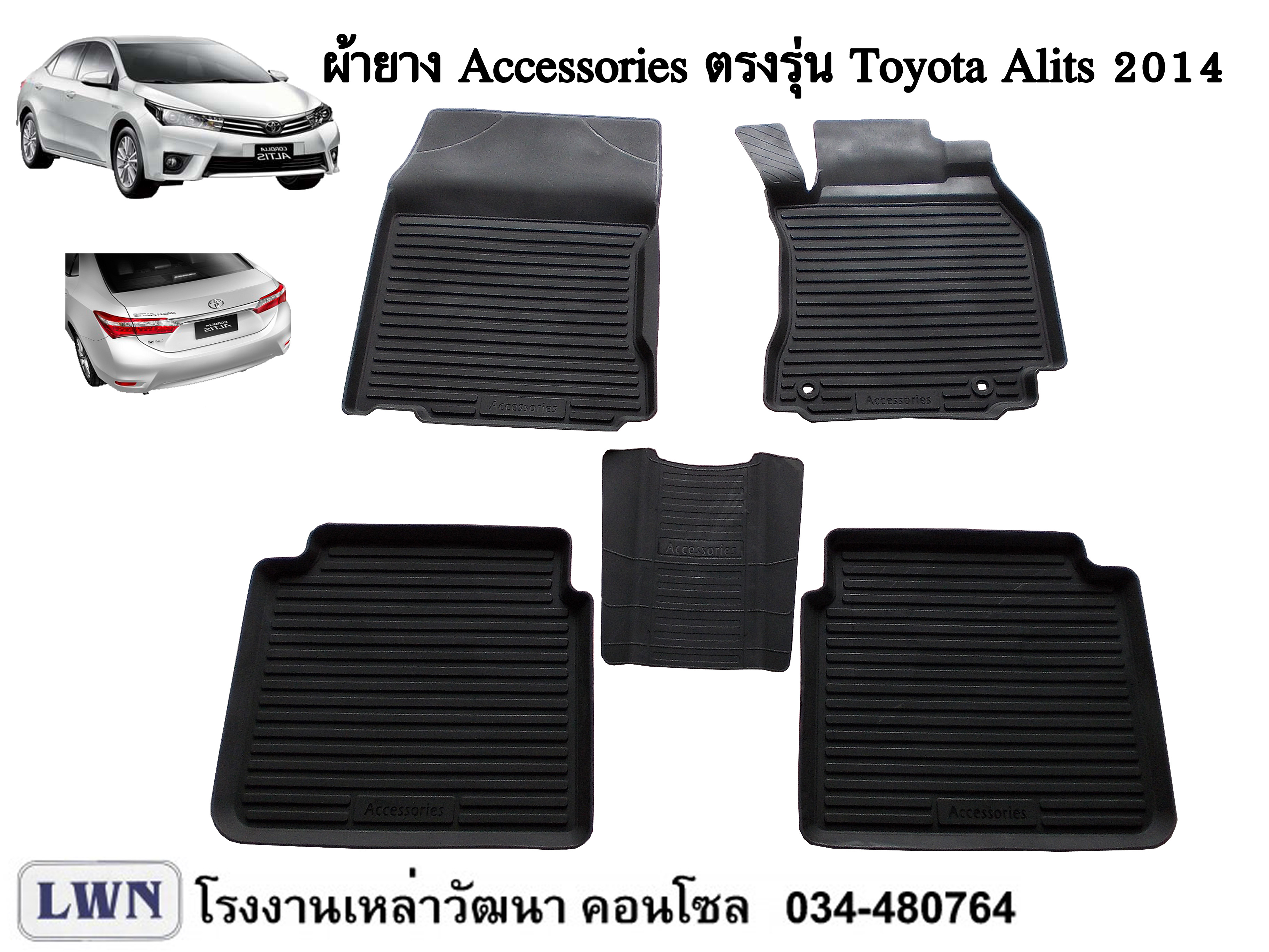 ผ้ายางปูพื้น Toyota Altis 2014-2016