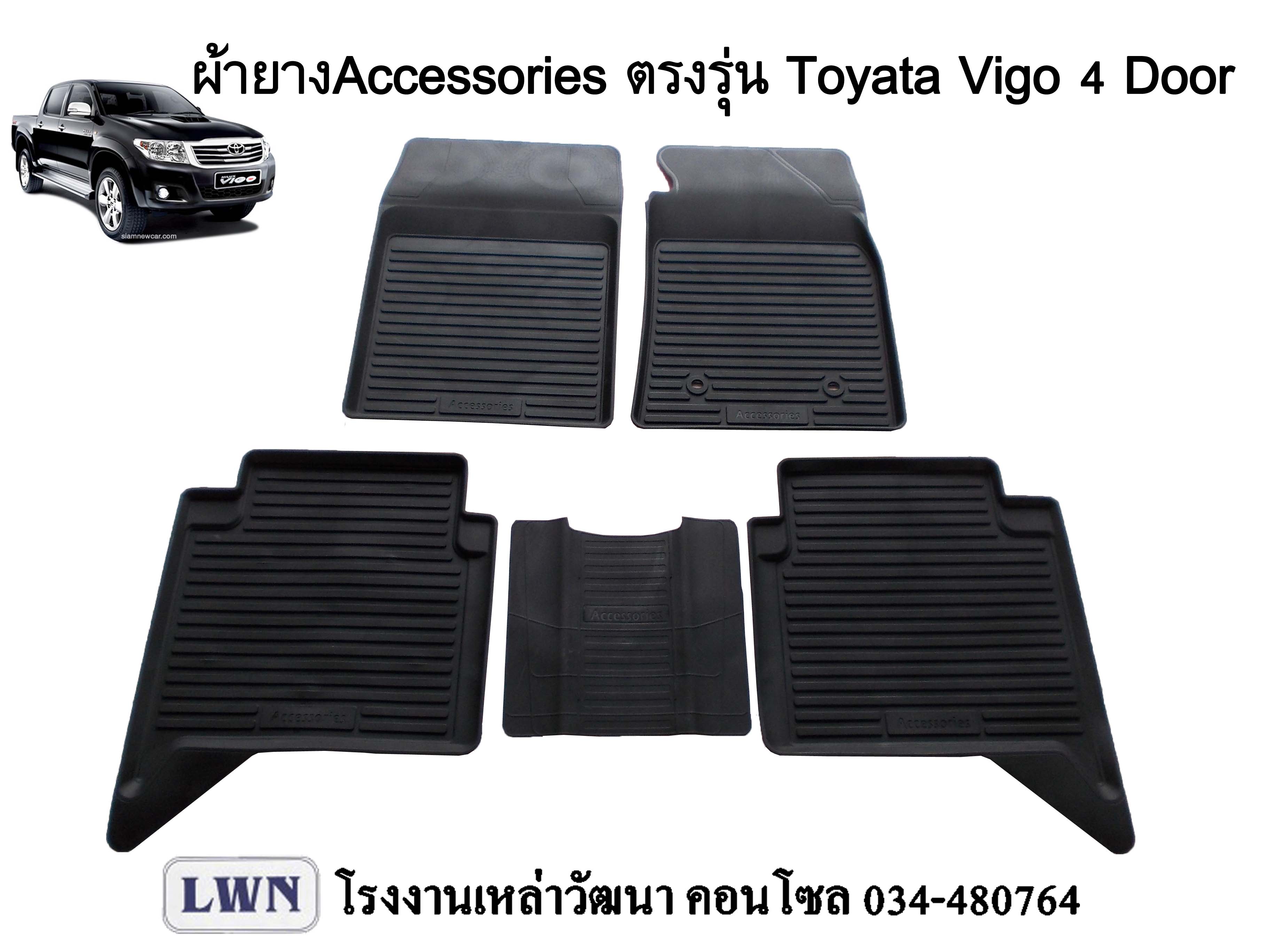 ผ้ายางปูพื้น Toyota Vigo 4ประตู