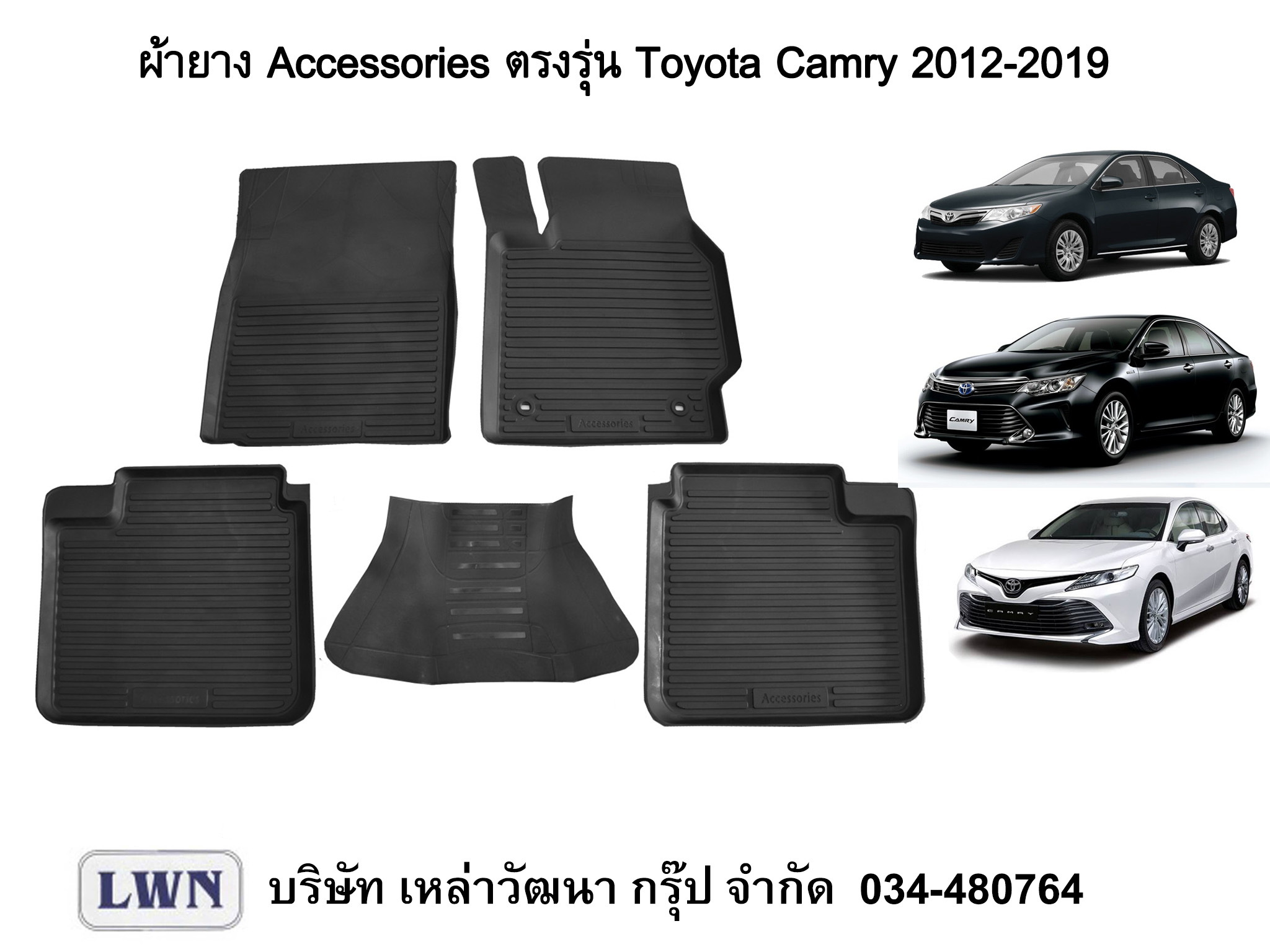 ผ้ายางปูพื้น Toyota Camry 2012-2020