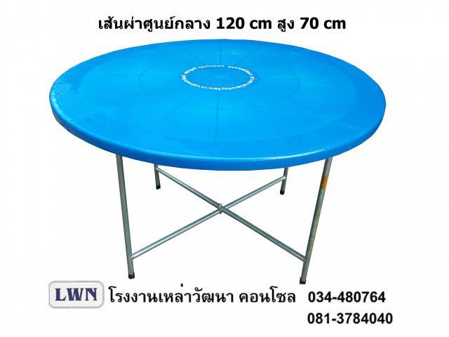 โต๊ะกลม โต๊ะจีน โต๊ะกินข้าว 120 CM #LWN6001-1