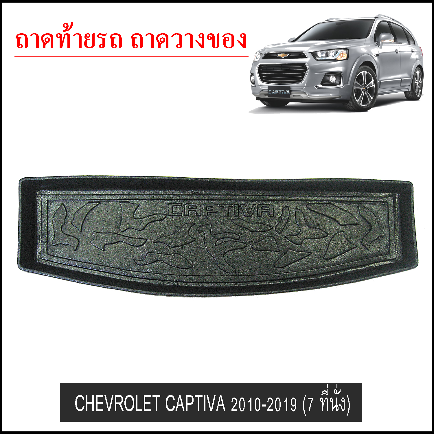Chevrolet Captiva 2010-2019