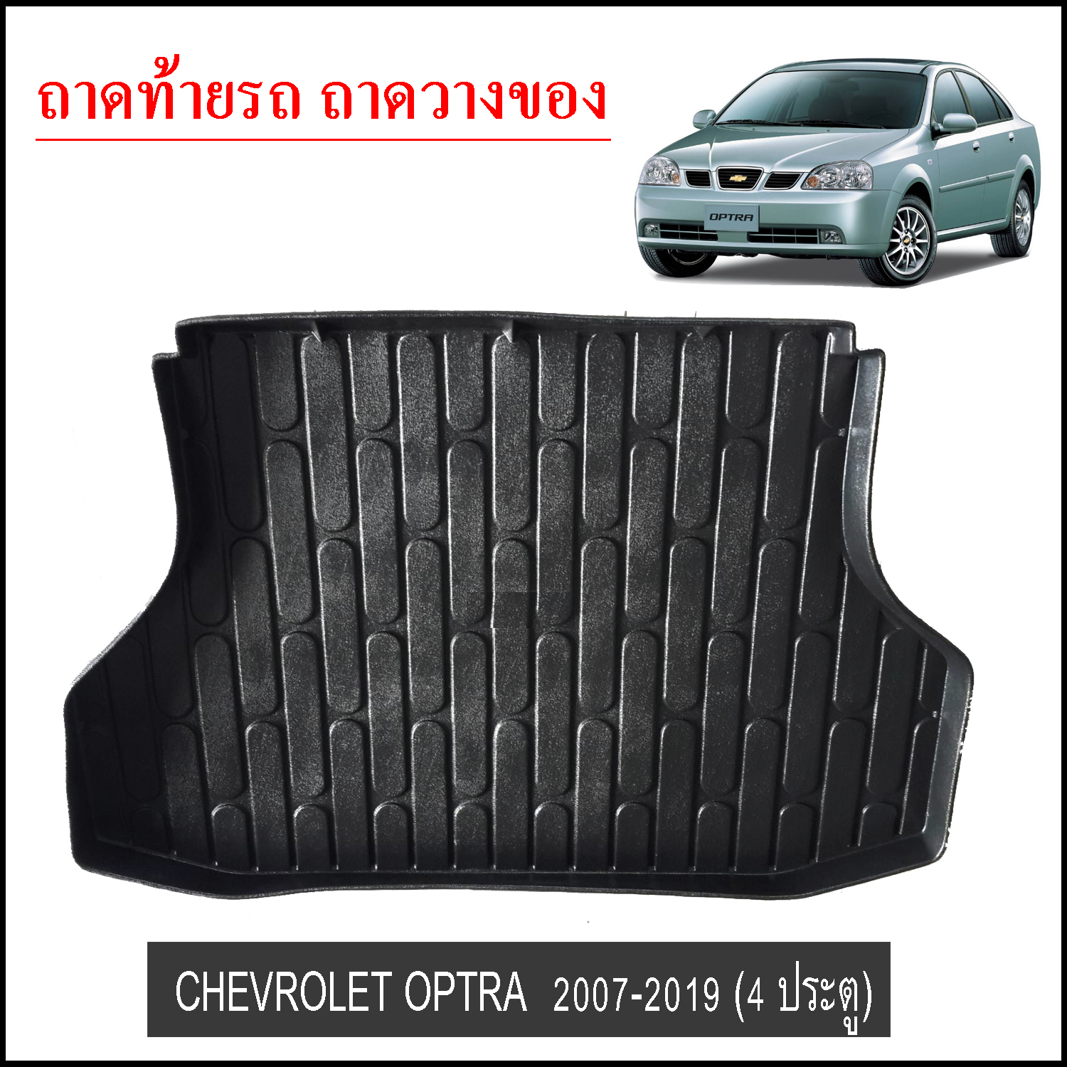 Chevrolet Optra 2007-2019