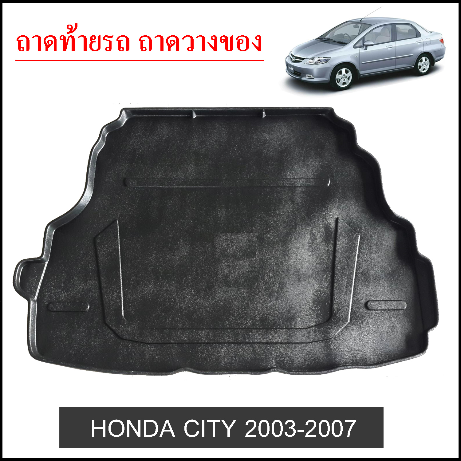 ถาดท้ายวางของ Honda City 2003-2007