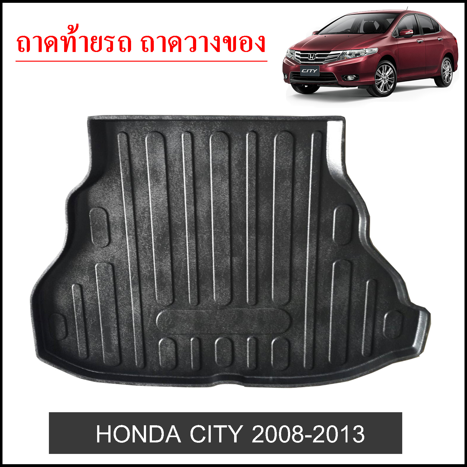 ถาดท้ายวางของ Honda City 2008-2013