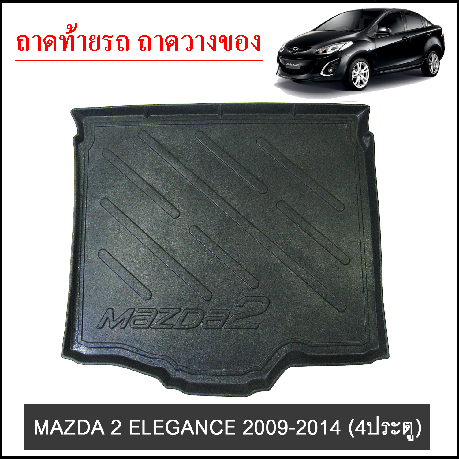 MAZDA 2 Elegance 2009-2014
