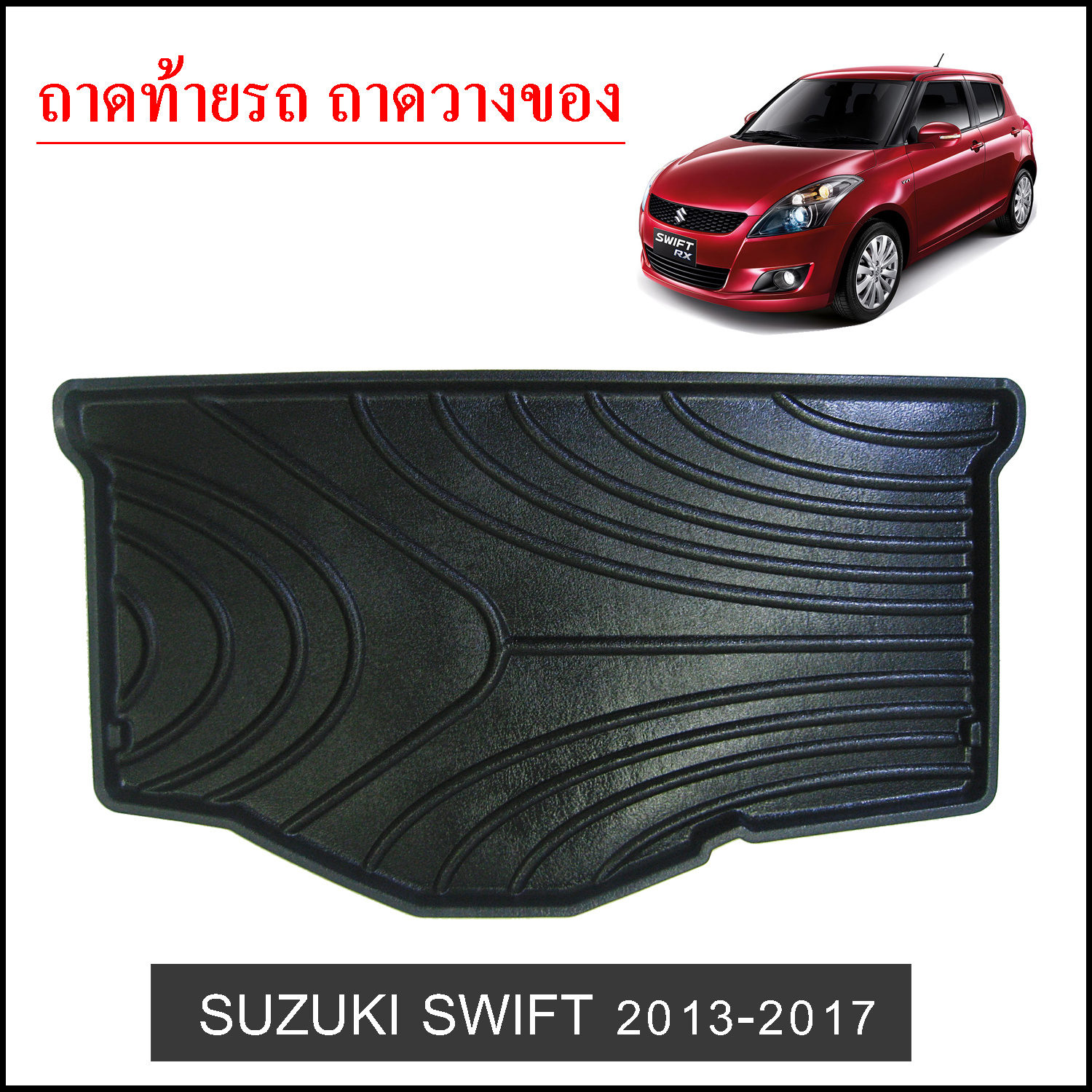ซูซูกิ ส วิ ฟ 2013