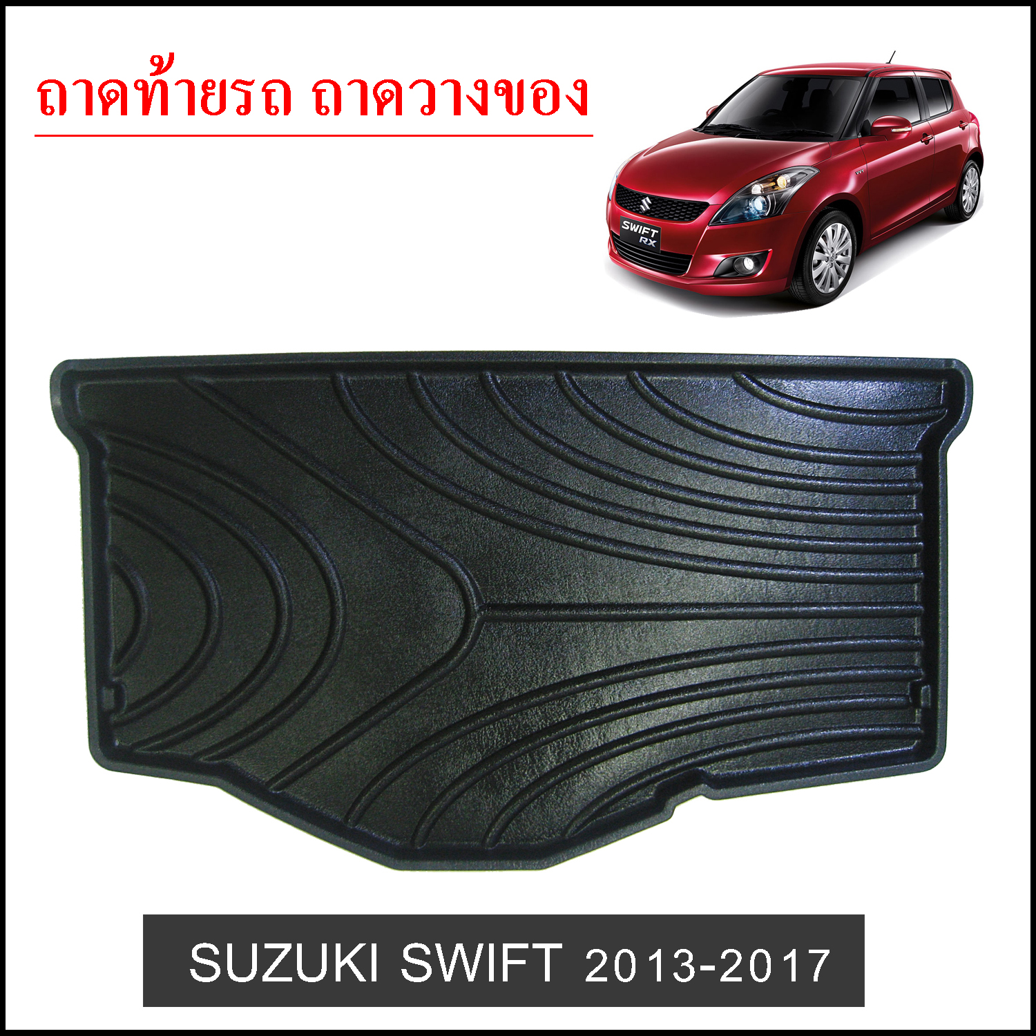 Suzuki Swift 2013-2017