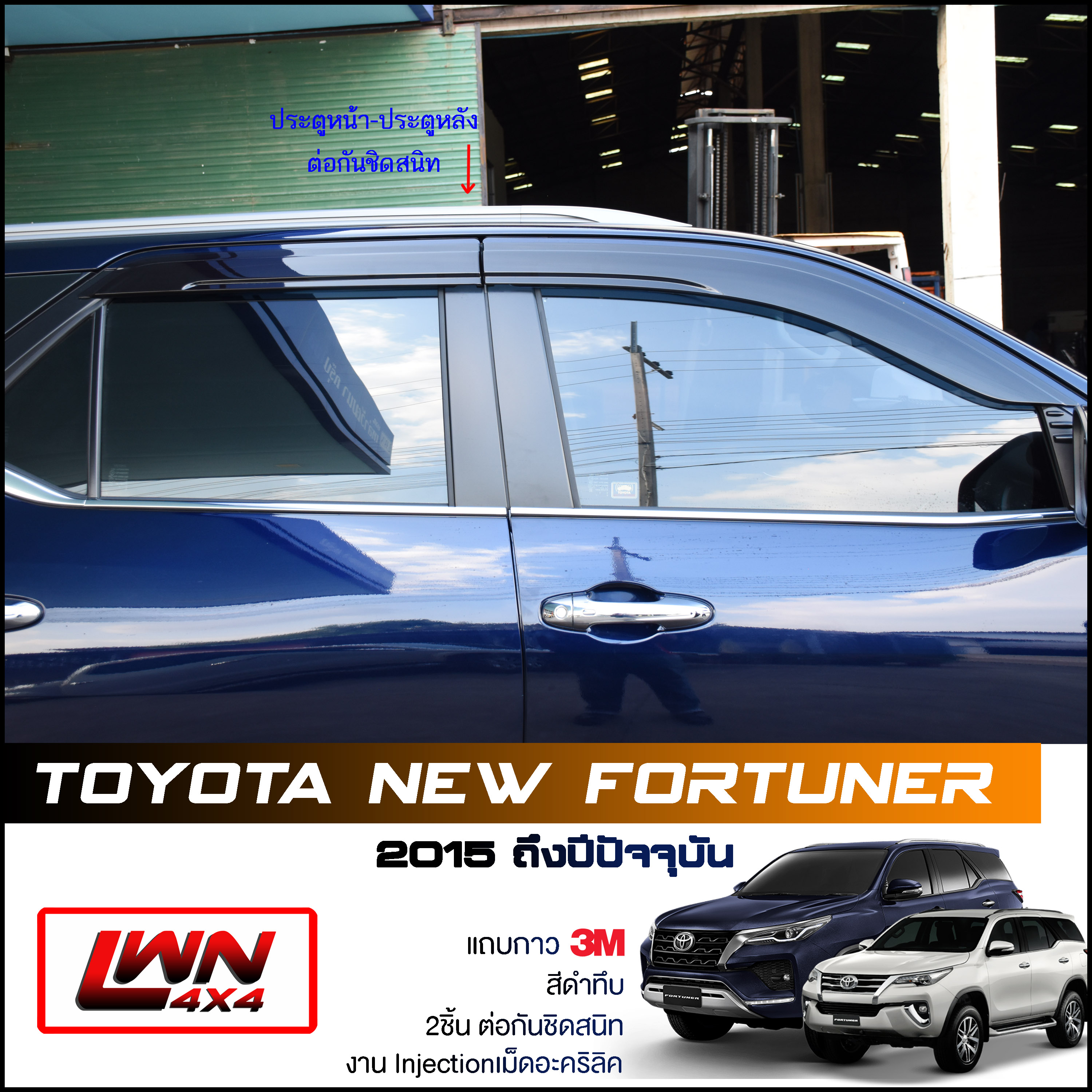 กันสาด Toyota New Fortuner