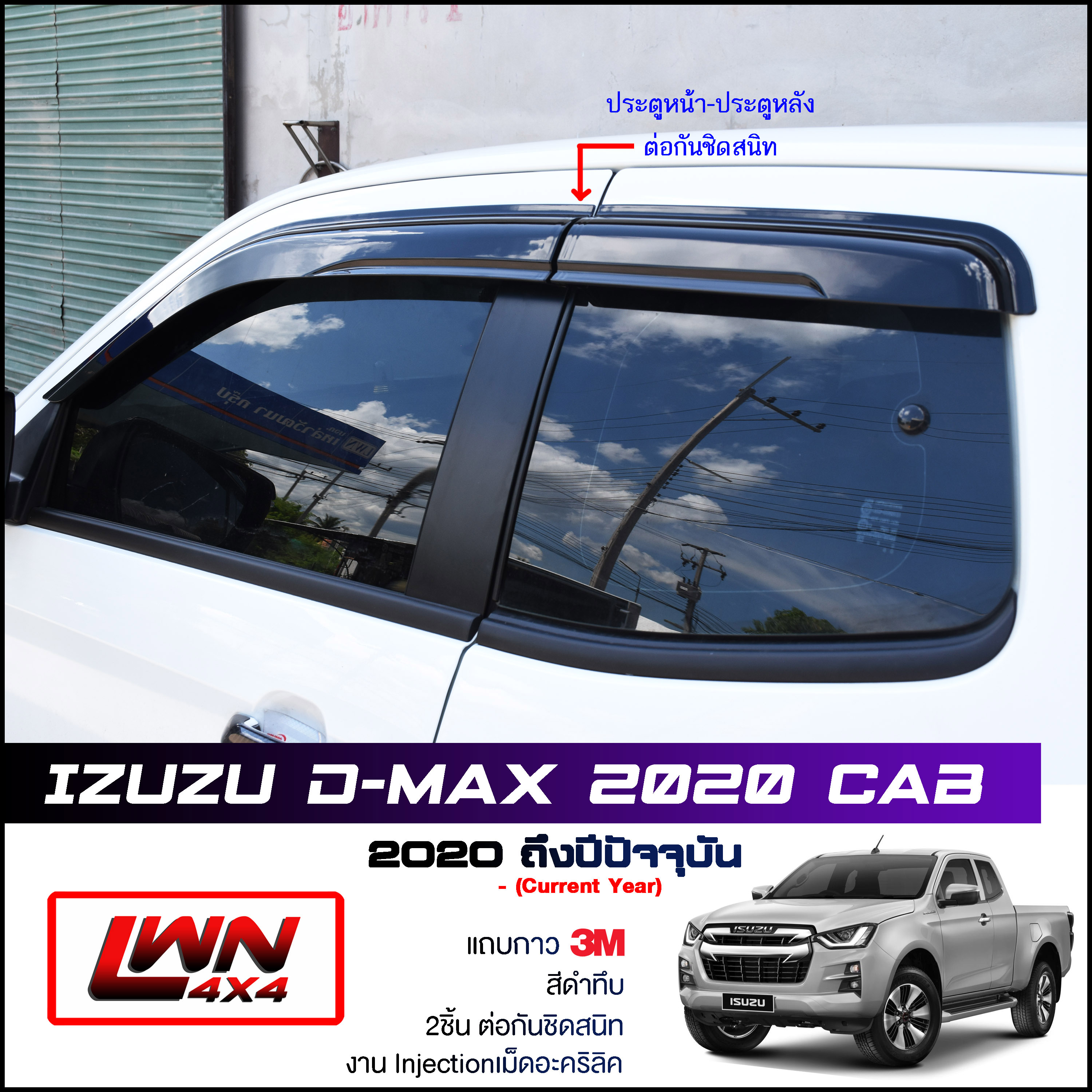 Door Visor Isuzu D-Max 2020 Smart Cab