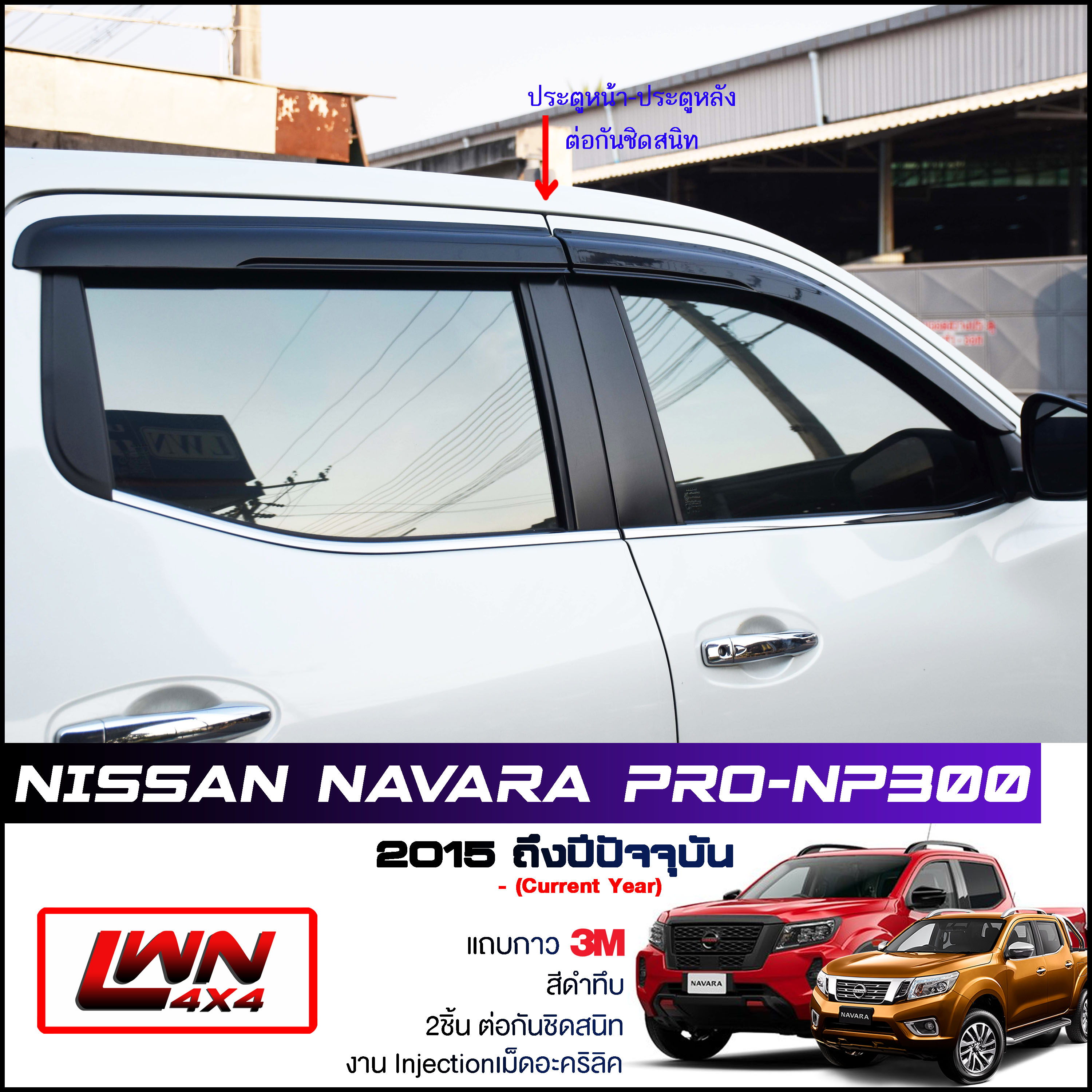 กันสาด Nissan Navara 2021 - Navara NP300