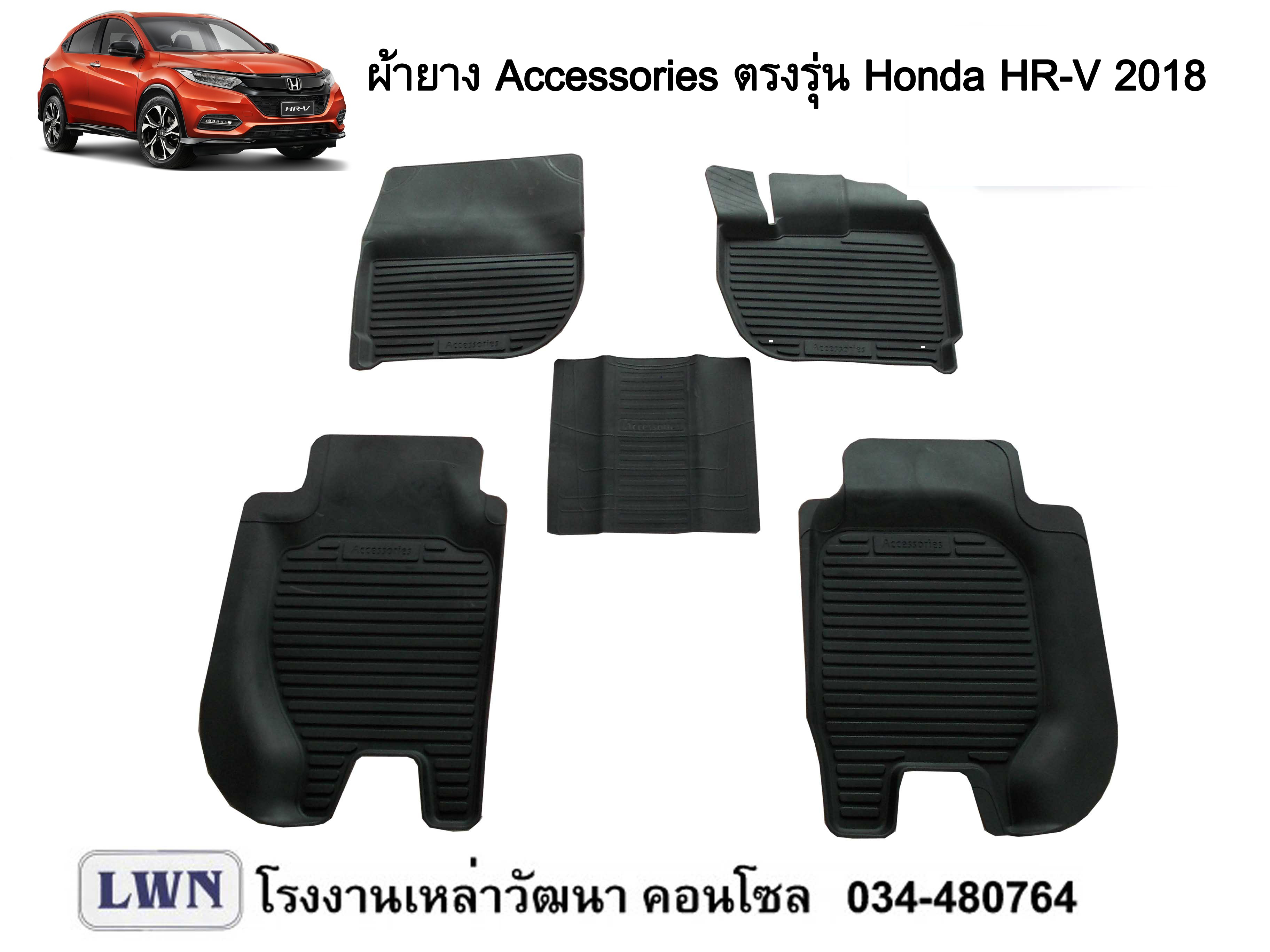 ผ้ายางปูพื้น Honda Hrv 2018-2019 เอช อาร์ วี ยางเข้ารูปตรงรุ่น พรมปูพื้นรถยนต์ 3D 4D 5D - Lwn4X4