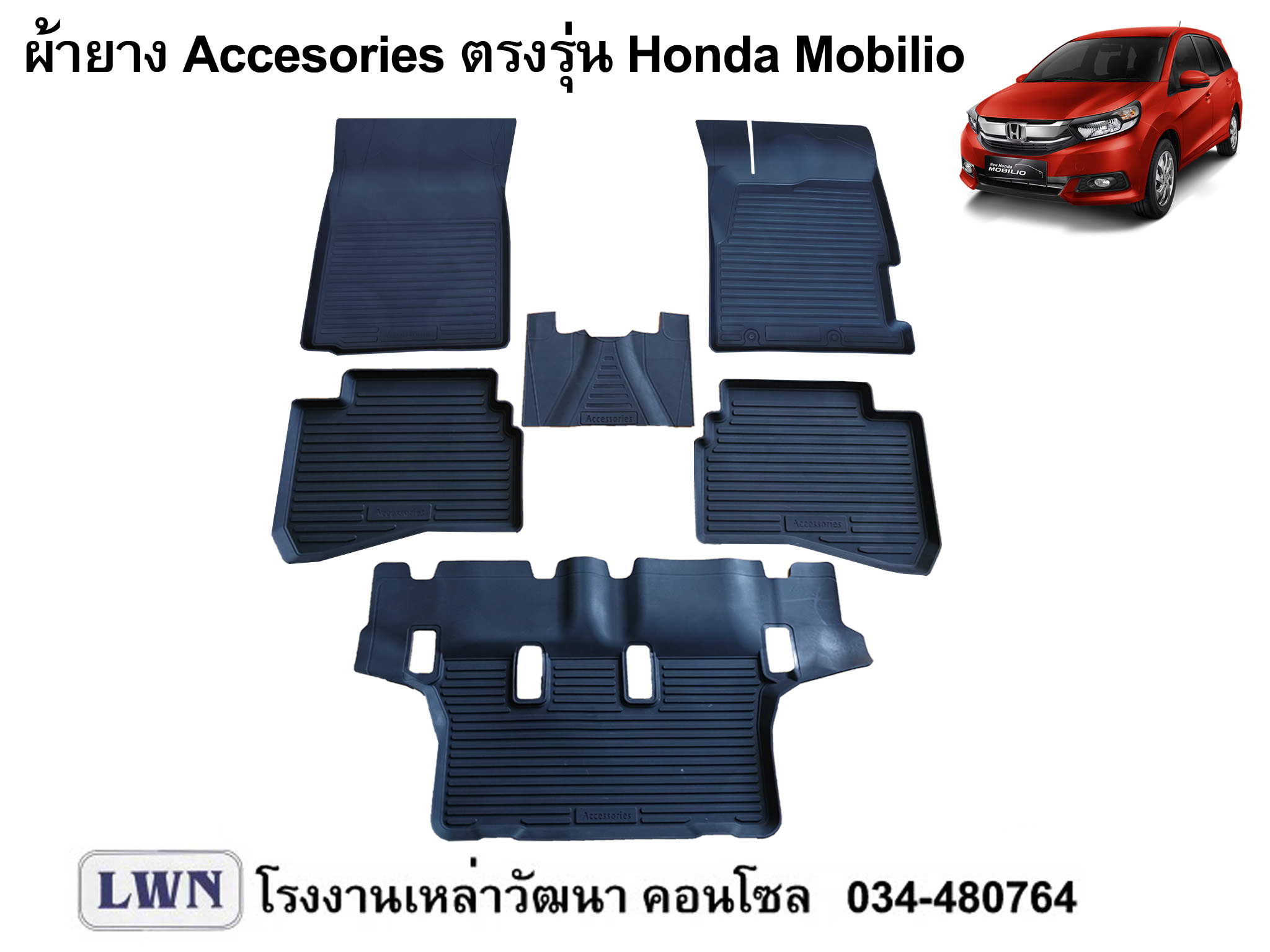 ผ้ายางปูพื้น Honda Mobilio