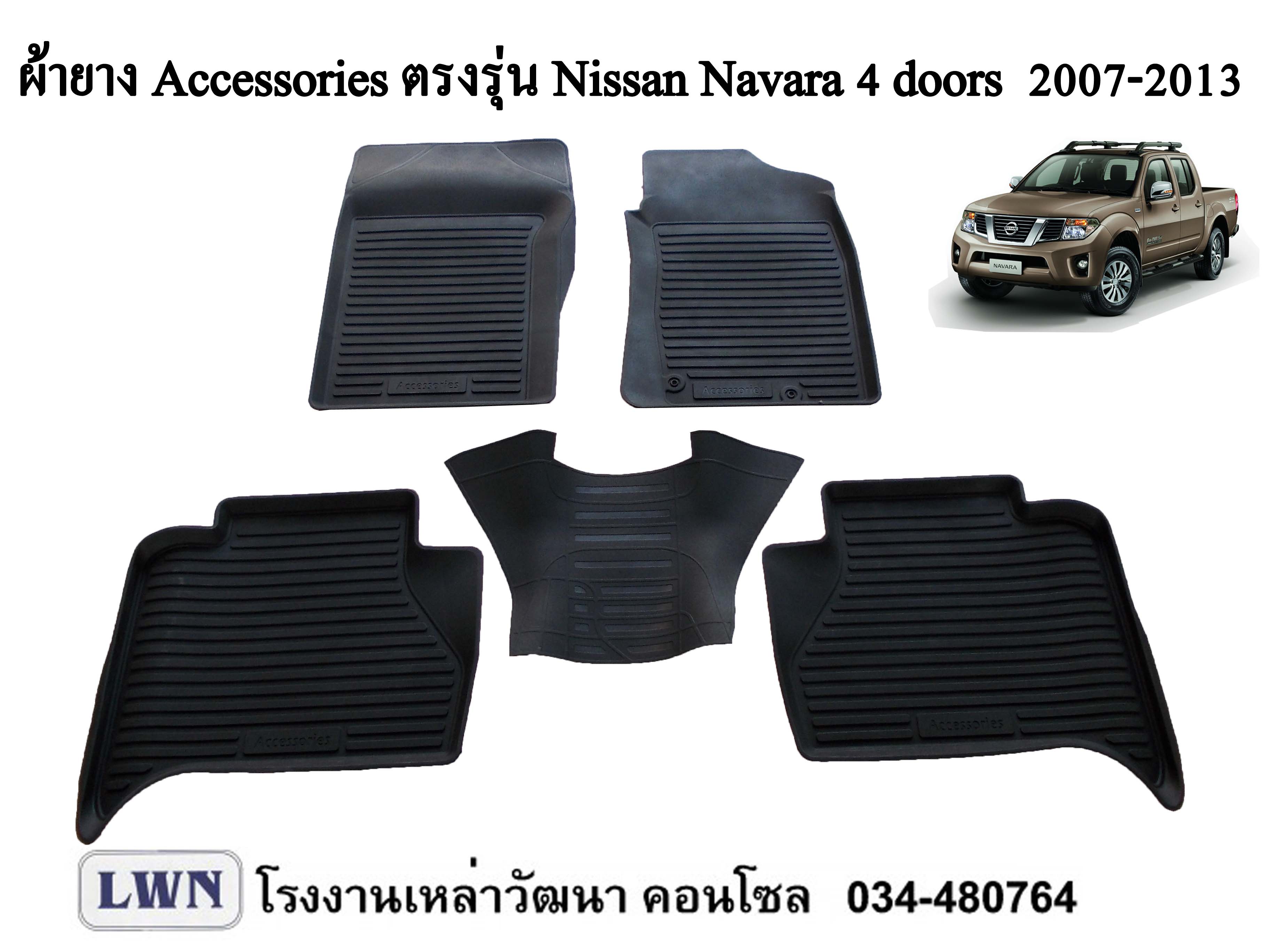 ผ้ายางปูพื้น Nissan Navara 4ประตู