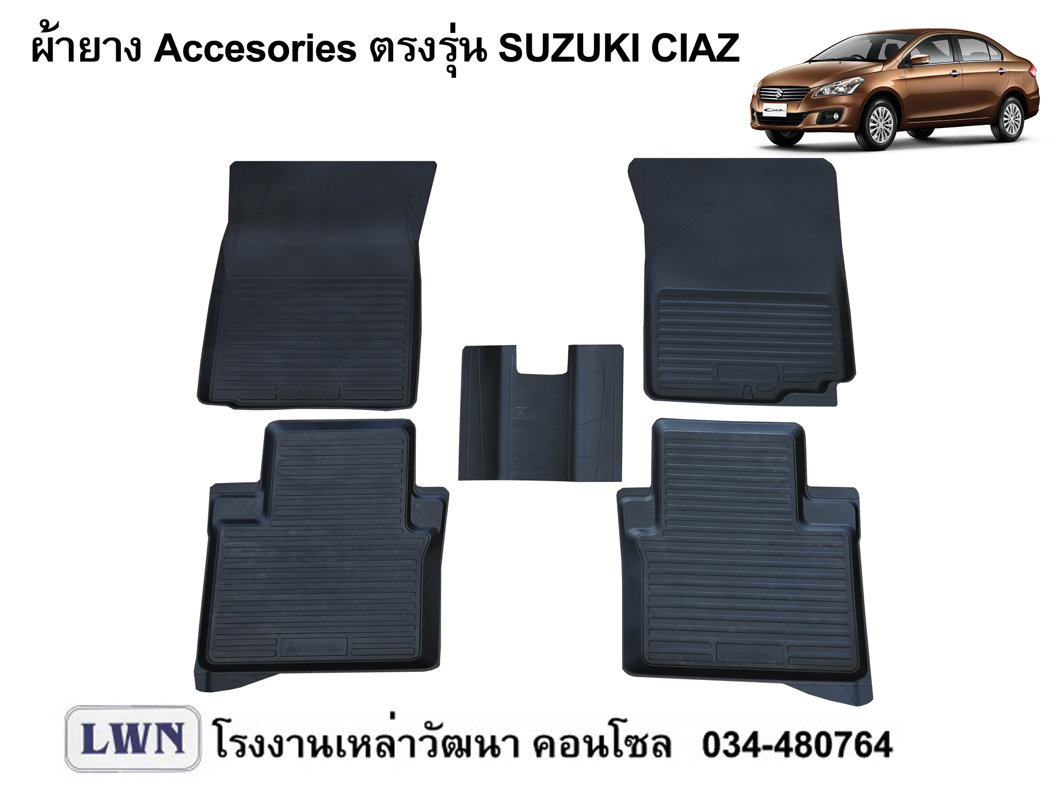 ผ้ายางปูพื้น Suzuki Ciaz