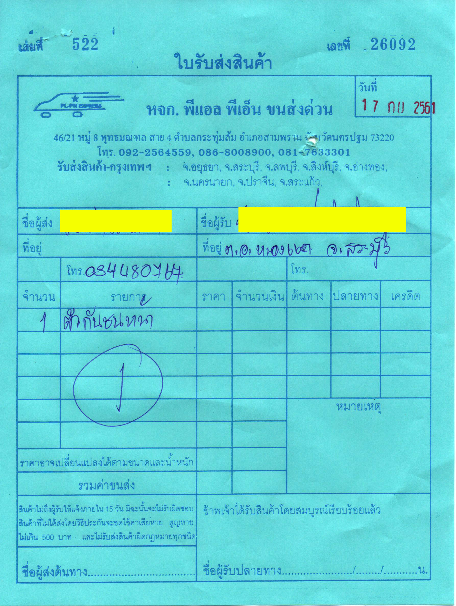 รายช อชนส งเอกชน ไปภาคใต ภาคกลาง อ สาน ภาคใต แถวพ ทธมลฑลสาย2 5 lwn4x4