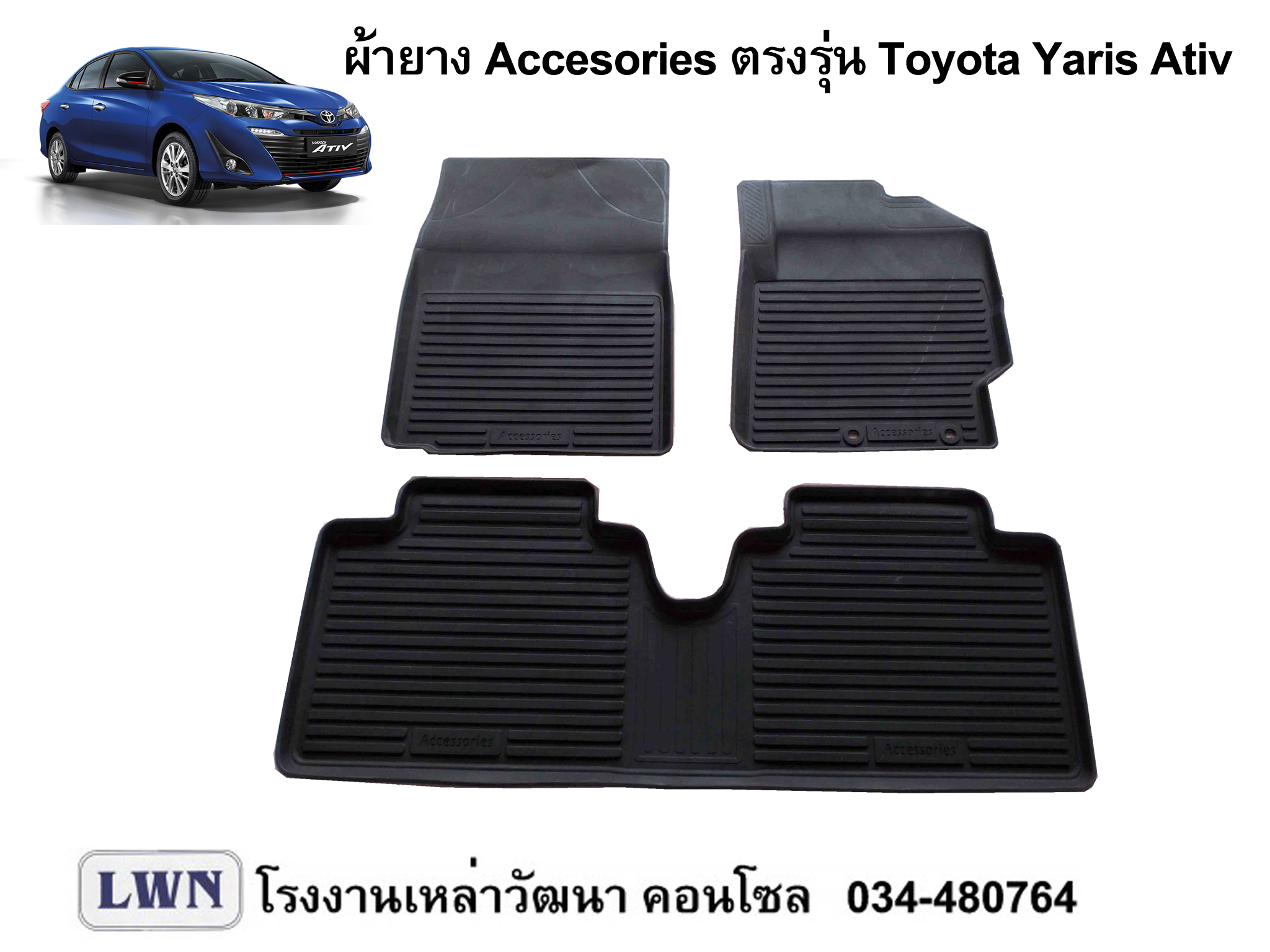 ผ้ายางปูพื้น Toyota Yaris Ativ