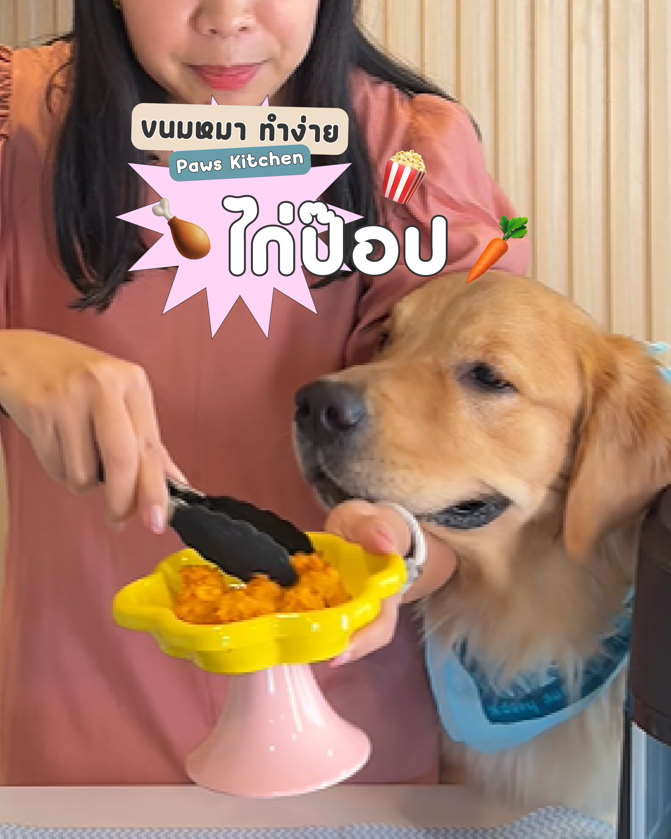 ขนมสุนัขโฮมเมด