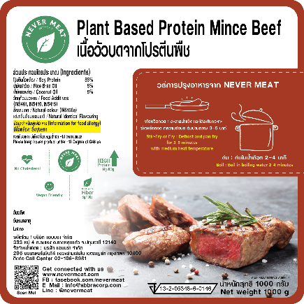 เนื้อวัวบดจากโปรตีนพืช