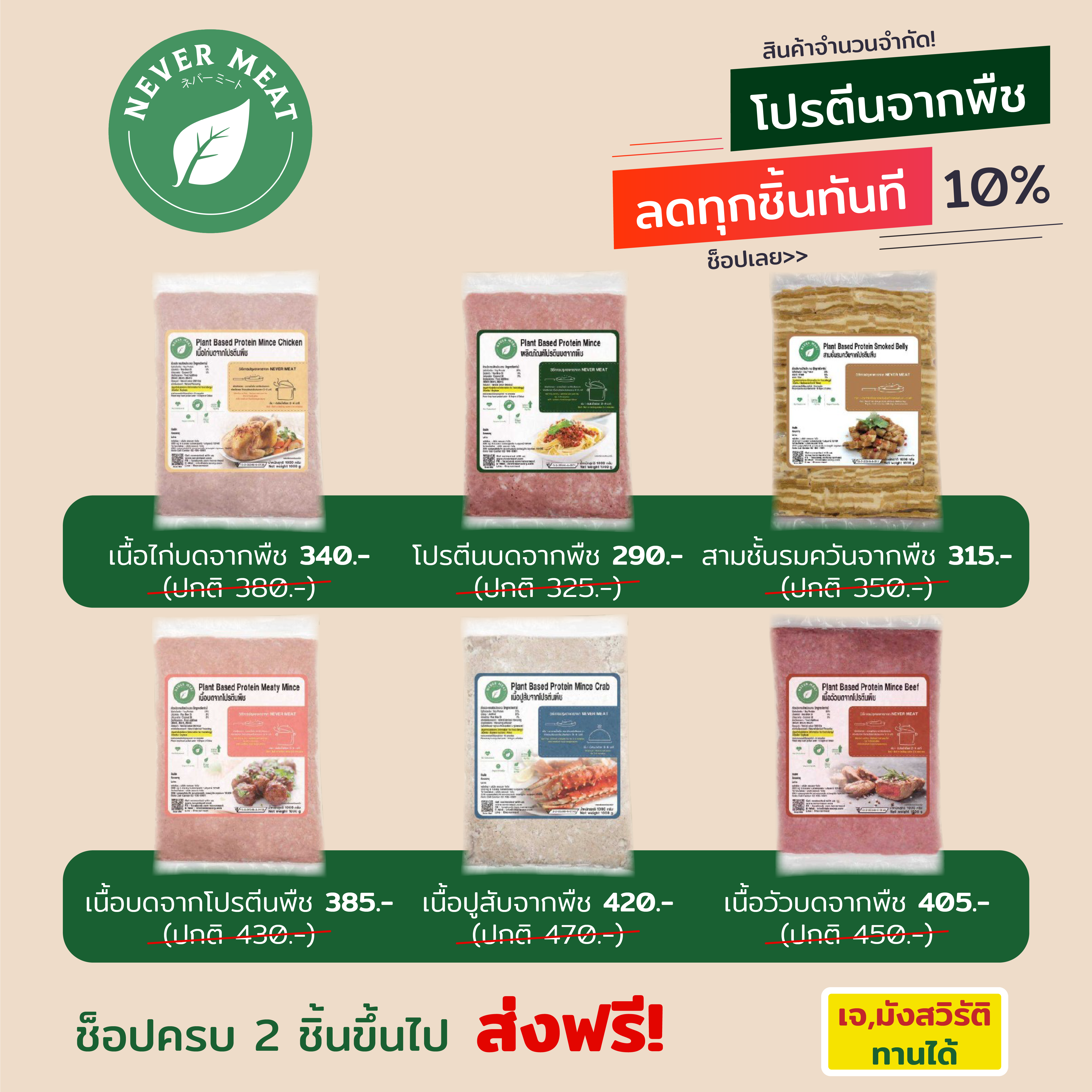 ช็อปครบ 2 ชิ้น ลดทันที 10% จัดส่งฟรีทั่วประเทศ ช็อปครบ 2 ชิ้น ลดทันที 10% จัดส่งฟรีทั่วประเทศ