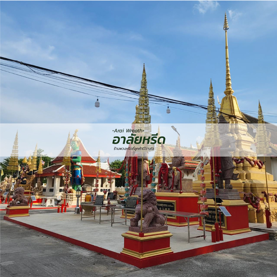 พวงหรีดวัดบางรักน้อย