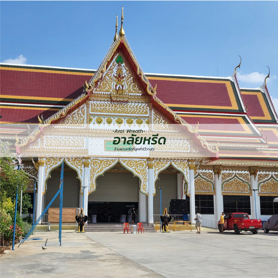 พวงหรีดวัดพิกุลเงิน