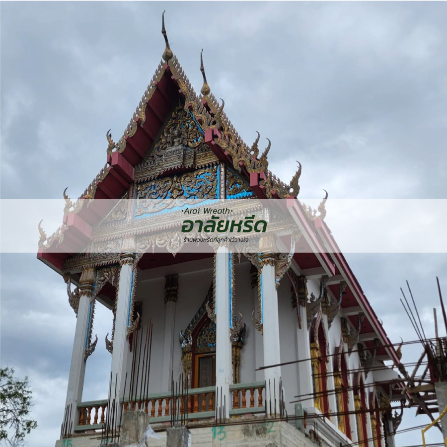 พวงหรีดวัดมะเดื่อ