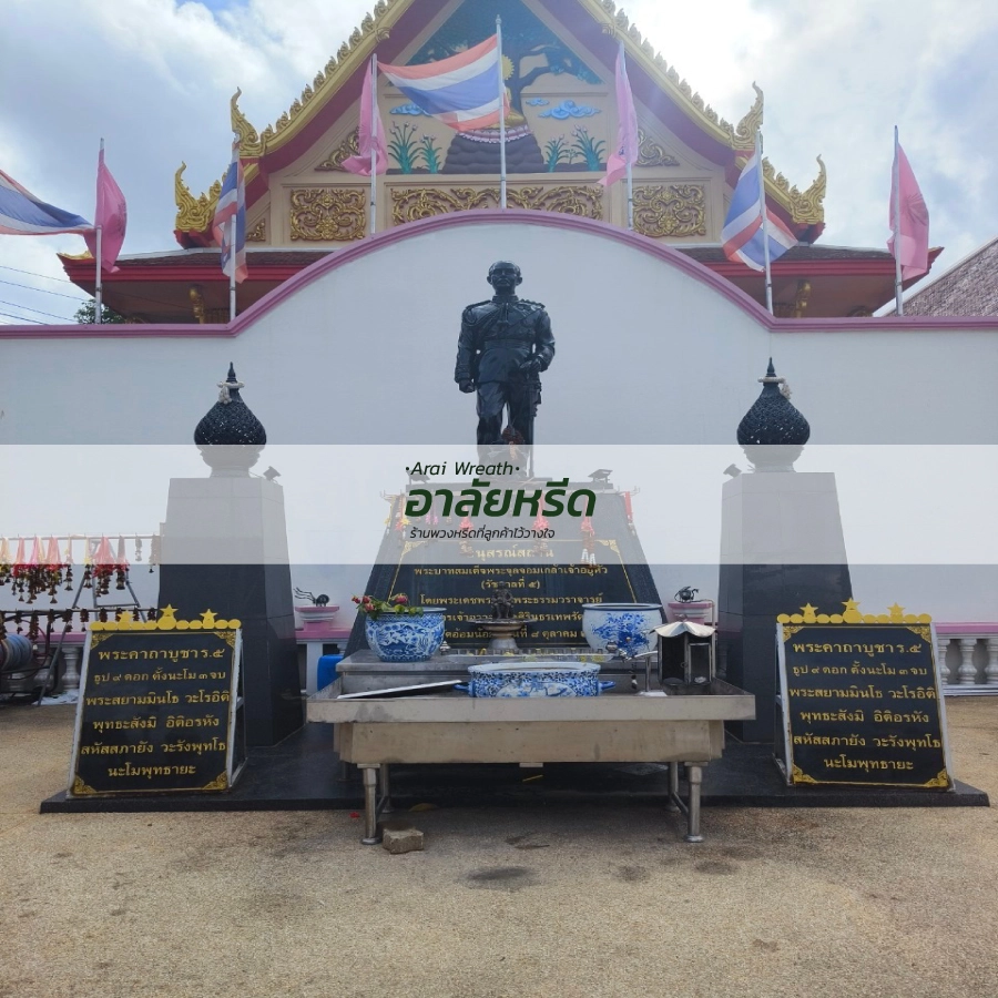พวงหรีดวัดอ้อมน้อย