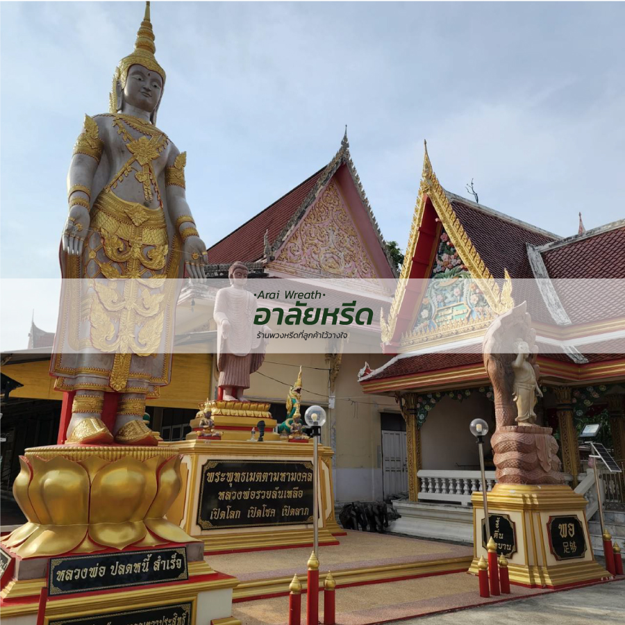 พวงหรีดวัดบางรักน้อย