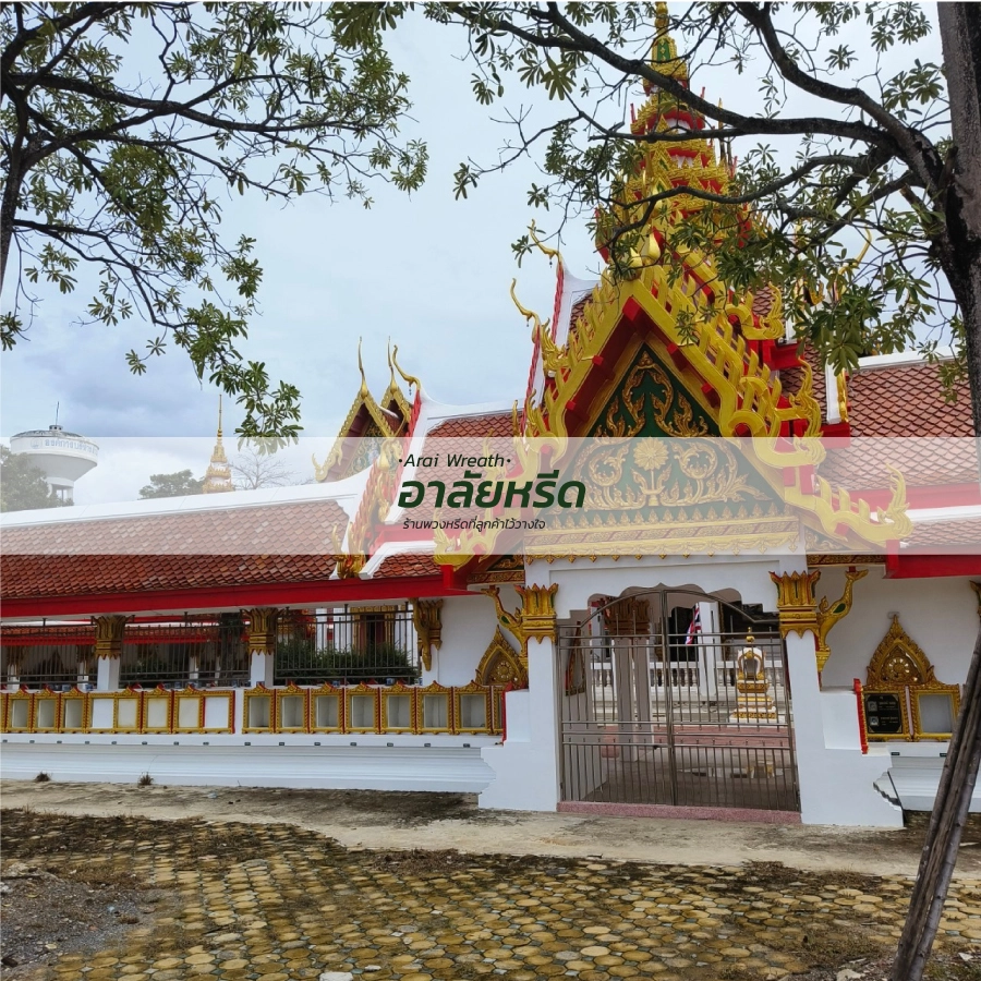 พวงหรีดวัดท่ากระบือ