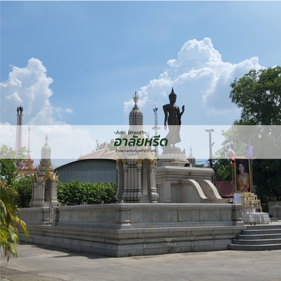 พวงหรีดวัดบางกร่าง