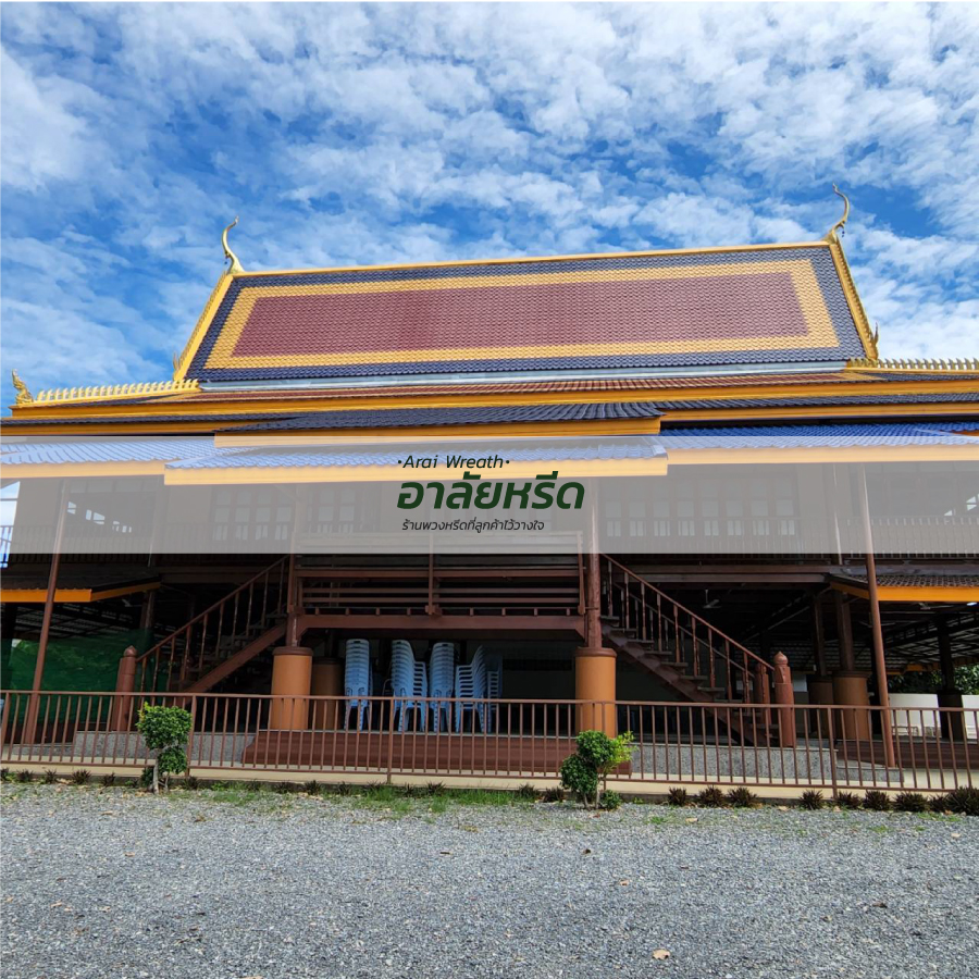 พวงหรีดวัดยุคันฯ