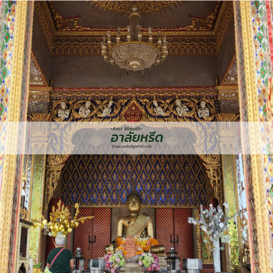 พวงหรีดวัดนางสาว