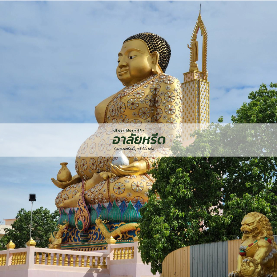 พวงหรีดวัดหลังศาลประสิทธิ