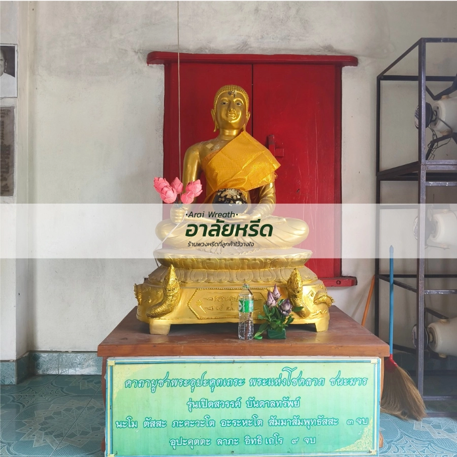 พวงหรีดวัดหนองพะอง