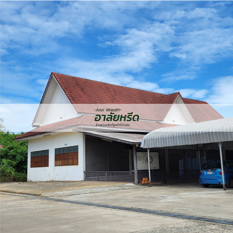 พวงหรีดวัดยุคันฯ