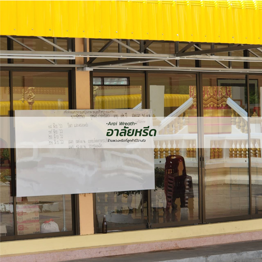 พวงหรีดวัดนางสาว