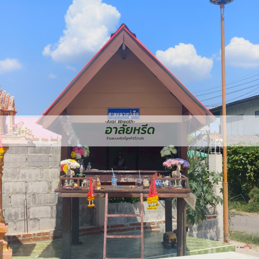 พวงหรีดวัดพบสุข นครราชสีมา