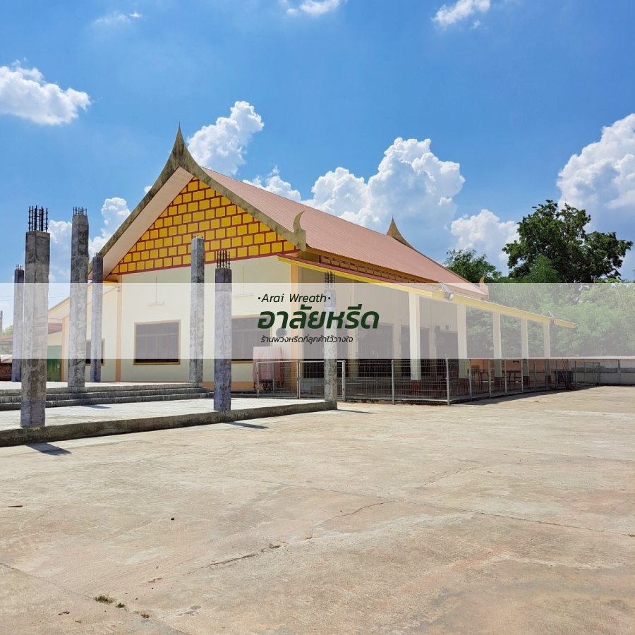 พวงหรีดวัดพบสุข นครราชสีมา