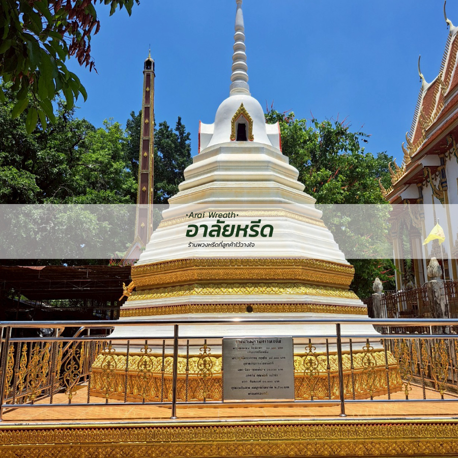พวงหรีดวัดสามัคคี อ.เมืองนครราชสีมา