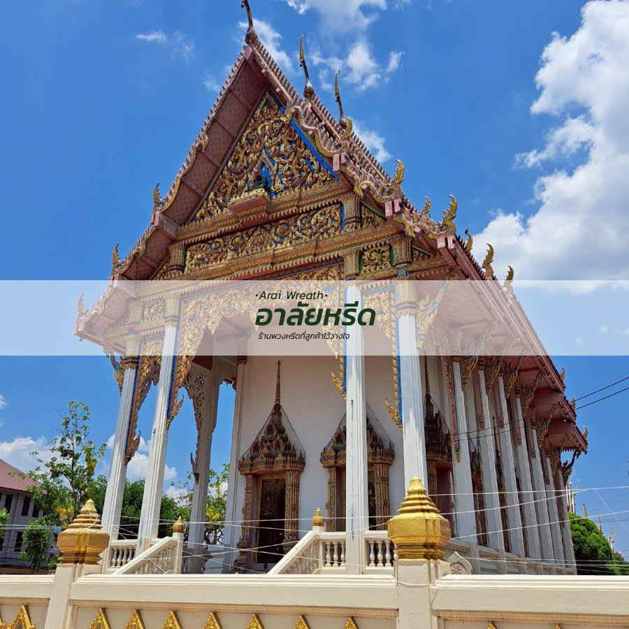 พวงหรีดวัดเวฬุวนาราม อำเภอเมืองนครราชสีมา