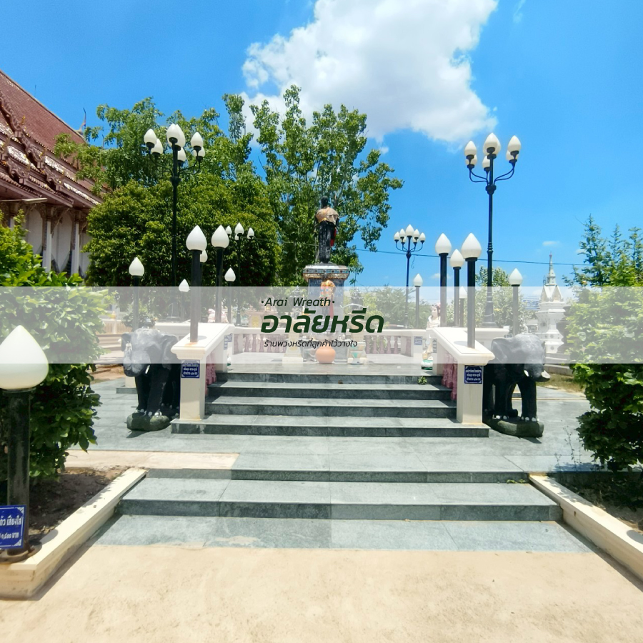 พวงหรีดวัดเวฬุวนาราม อำเภอเมืองนครราชสีมา