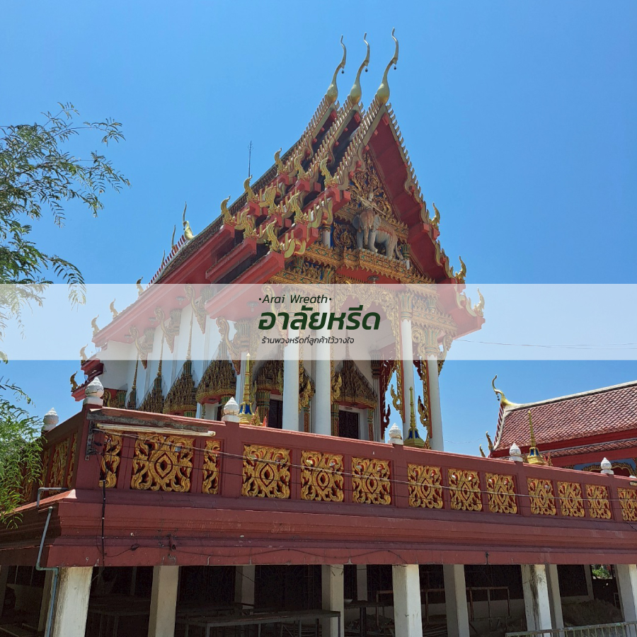 พวงหรีดวัดโคกพรม นครราชสีมา