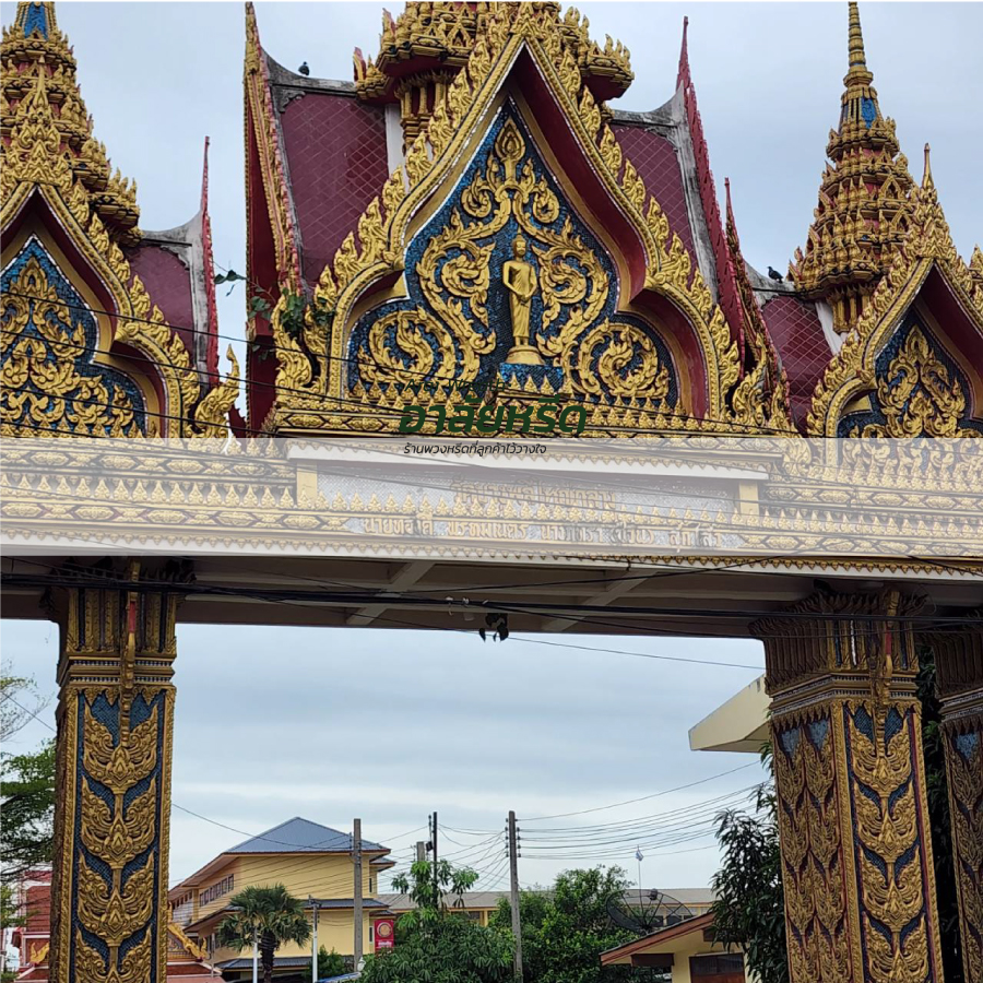 พวงหรีดวัดบางพลีใหญ่กลาง